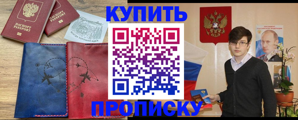 временная регистрация купить в Всеволожске